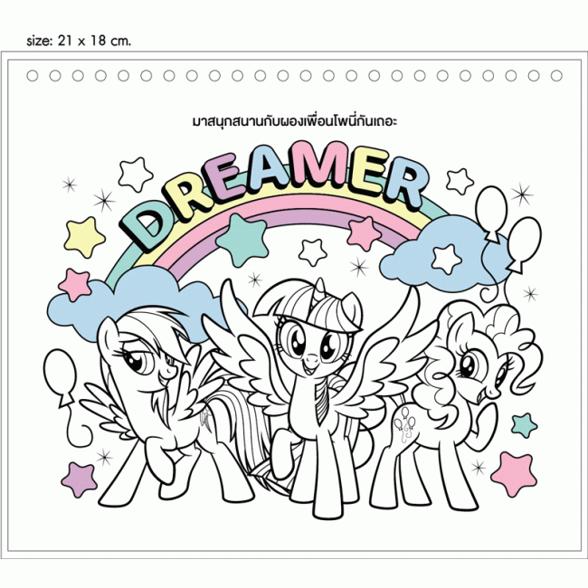 MY LITTLE PONY Colouring Set + สีน้ำและสีชอล์ก It's Cool To Be Kind